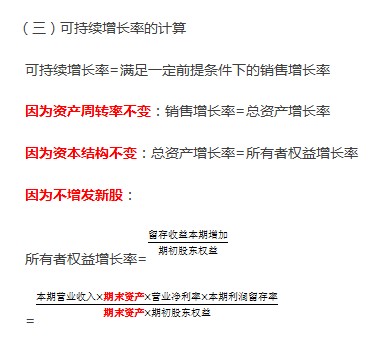 可持續(xù)增長(zhǎng)率的計(jì)算