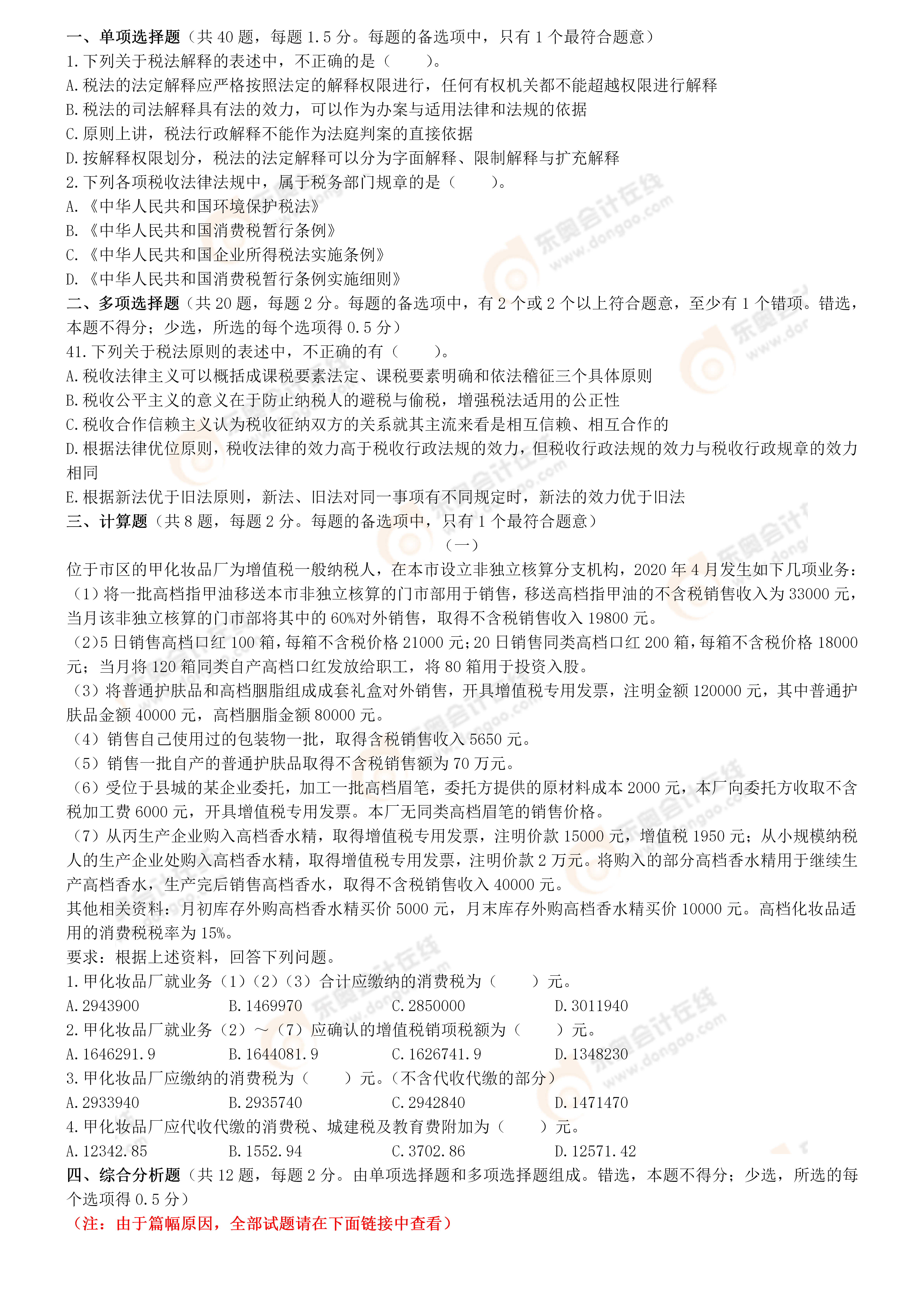 稅法一 稅法一