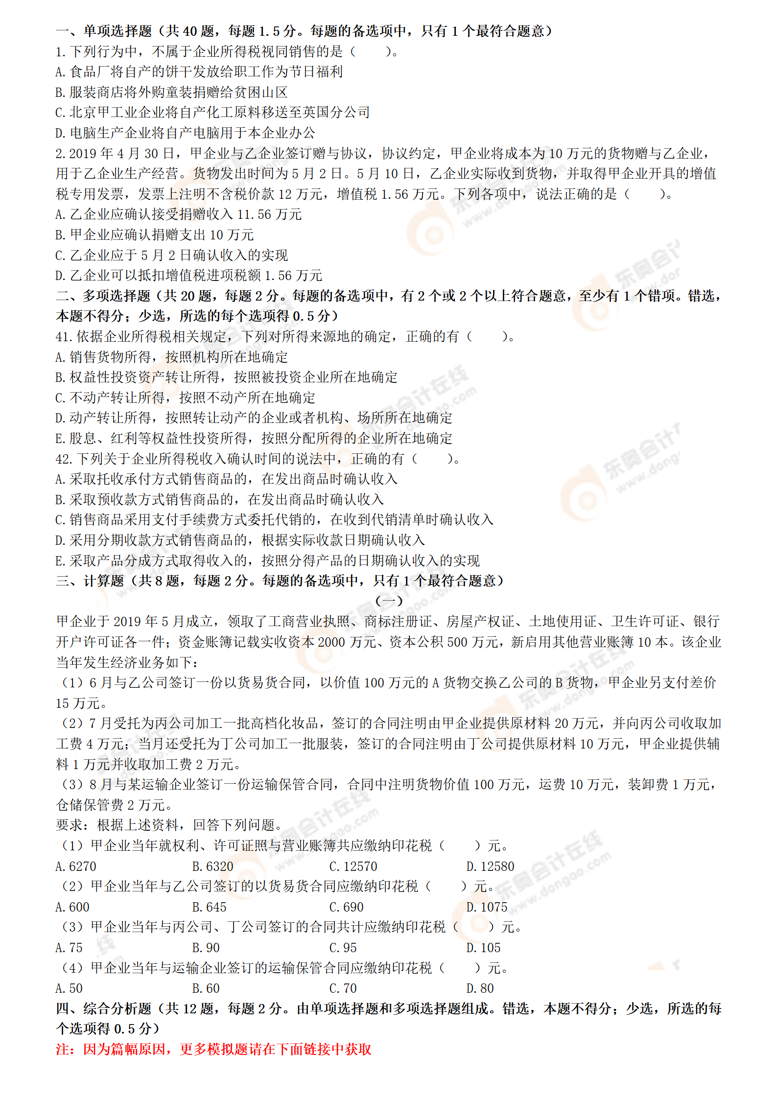 稅務(wù)二 稅務(wù)二