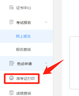 稅務(wù)師準考證打印流程圖2 稅務(wù)師準考證打印流程圖2