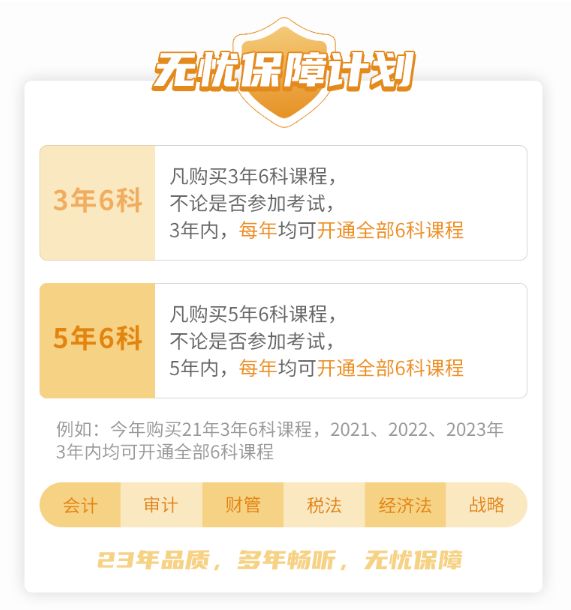 無(wú)憂保障計(jì)劃