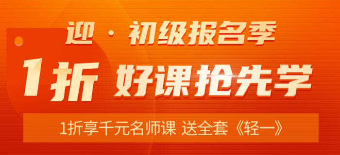 東奧新課火爆上線，1折享千元名師課，送全套《輕一》