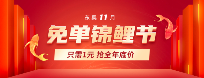 東奧錦鯉活動11月7日中獎名單公布！快來看看有你嗎？