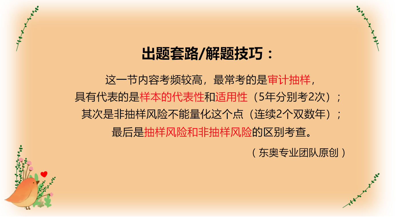 審計(jì)抽樣