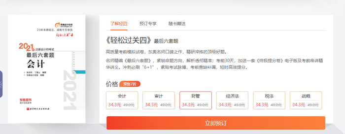 注會輕松過關4上市了嗎？有什么特點？