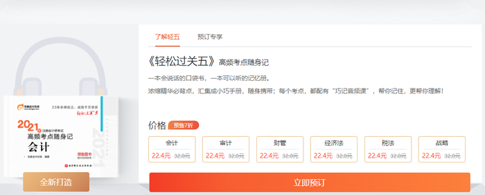 注會輕松過關(guān)5什么時候上市？有什么特點(diǎn)？