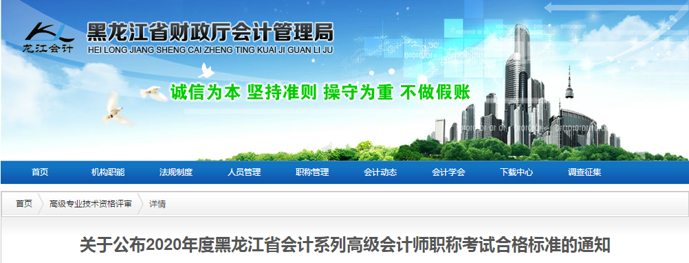 黑龍江省2020年高級會計師考試合格標準已公布！