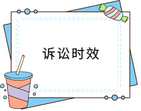戳我查看法條！