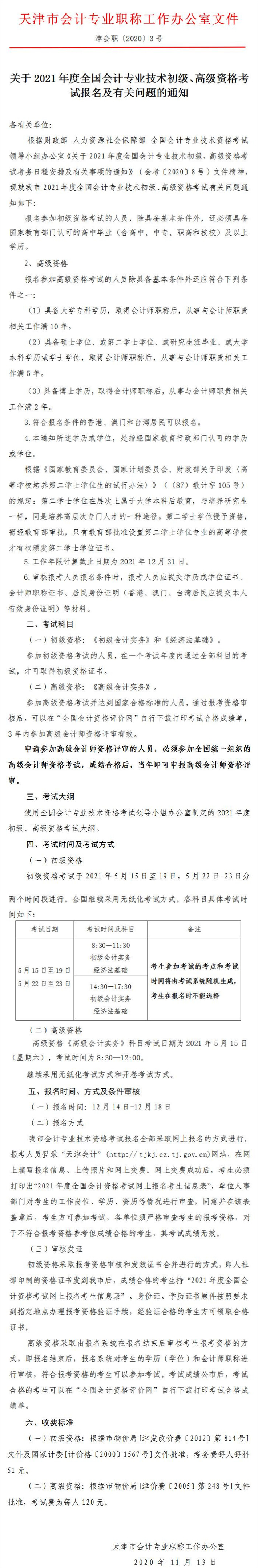 天津簡(jiǎn)章