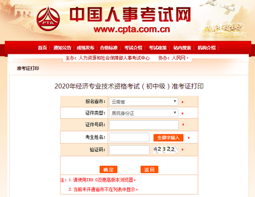 中級經(jīng)濟(jì)師準(zhǔn)考證打印2021