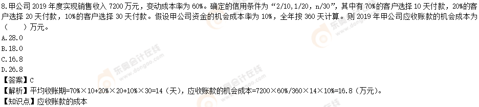 考生回憶版真題-8題