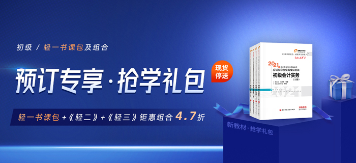 預訂專享搶學禮包+基礎班開課，2021東奧輕一書課包助你贏在起點！