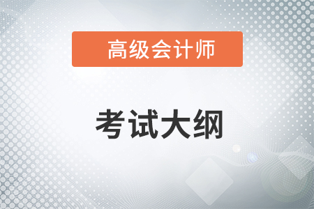 2021年高級會計師第九章：行政事業(yè)單位預(yù)算、會計與內(nèi)部控制