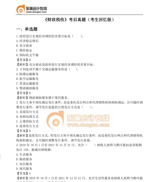 財政稅收