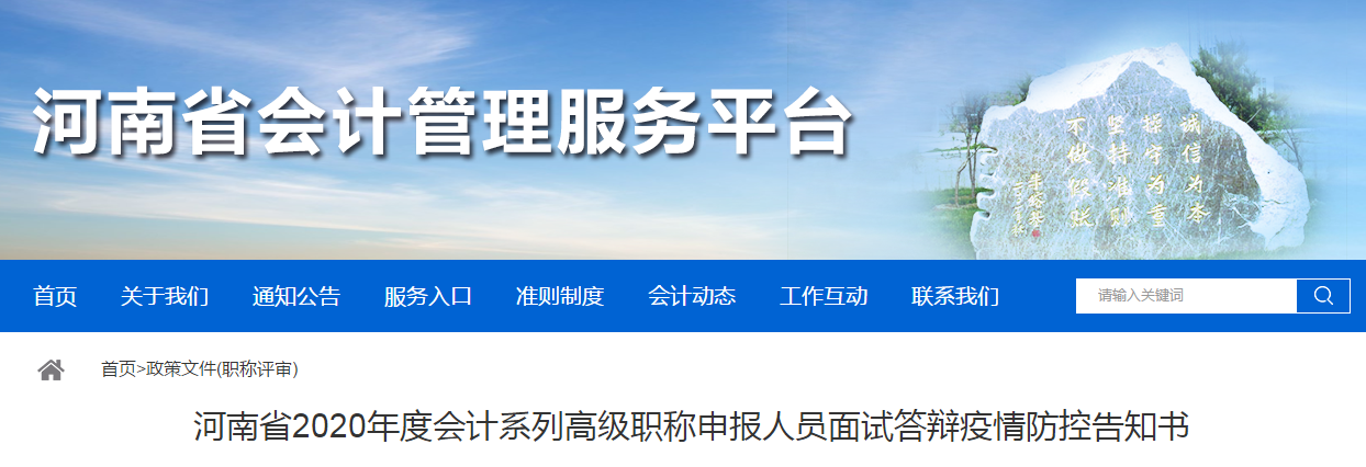 河南省2020年高級會(huì)計(jì)師申報(bào)人員面試答辯疫情防控告知書