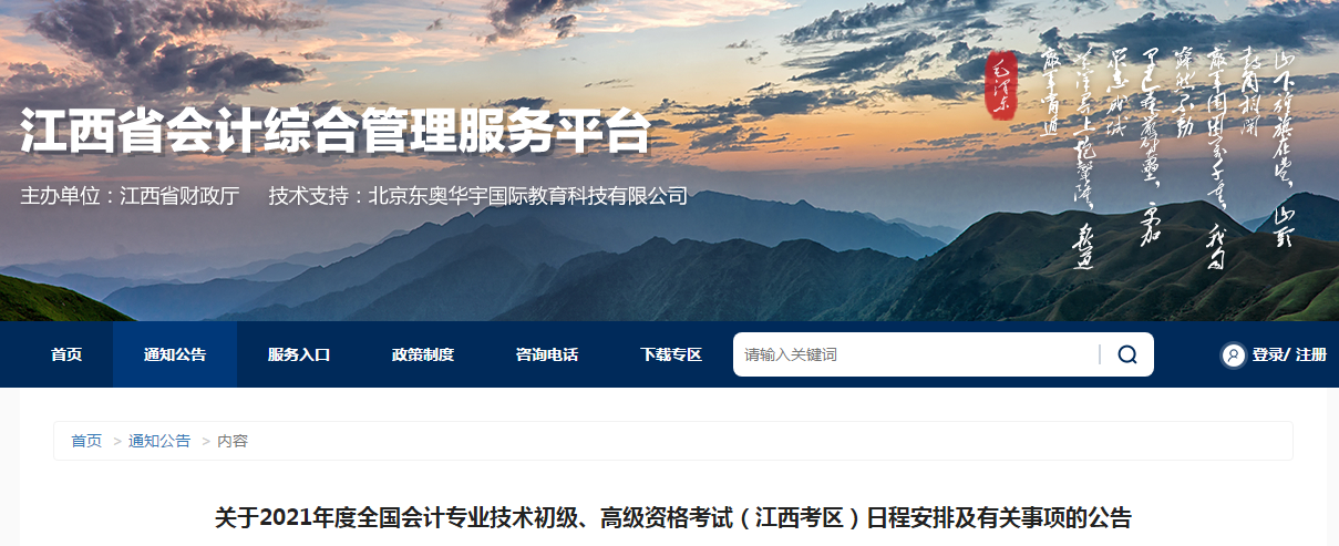江西省2021年高級會計師考試報名簡章已公布！