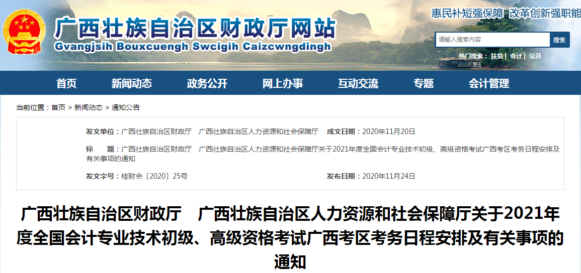 廣西壯族自治區(qū)2021年高級會計師考試報名簡章已公布！