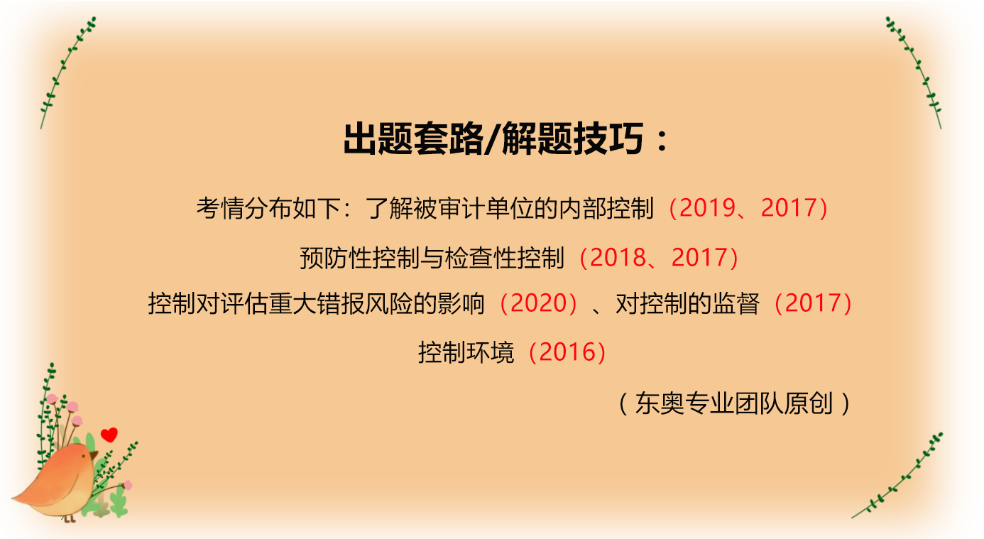 了解被審計(jì)單位的內(nèi)部控制