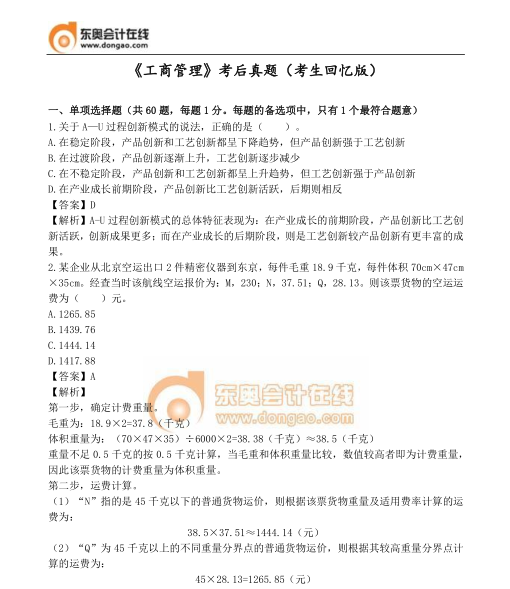 工商管理真題