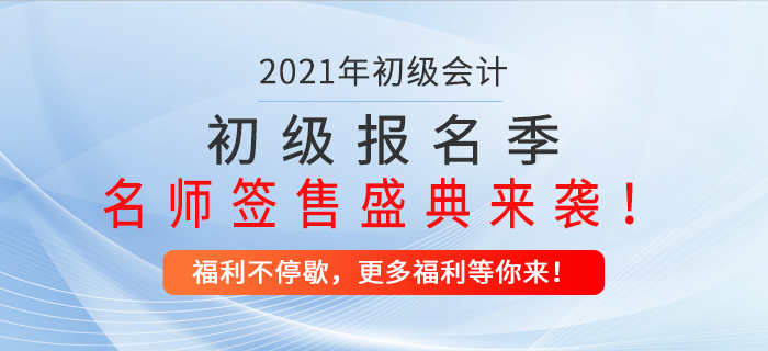 初級報名季名師簽售盛典來襲，不容錯過！