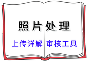 照片處理2