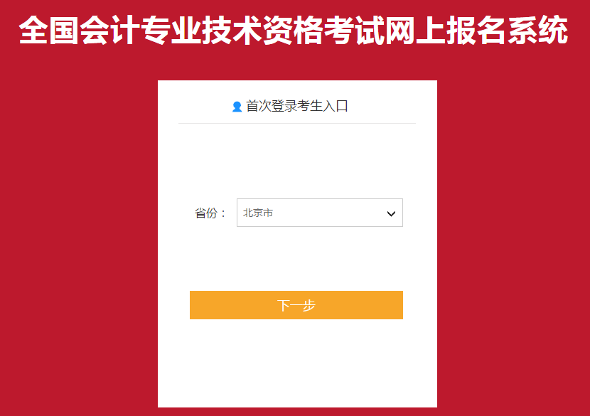 北京市2021年高級會(huì)計(jì)師考試報(bào)名入口已開通！