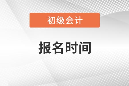 廣西初級(jí)會(huì)計(jì)報(bào)名入口于12月25日自動(dòng)關(guān)閉，不設(shè)置補(bǔ)報(bào)名