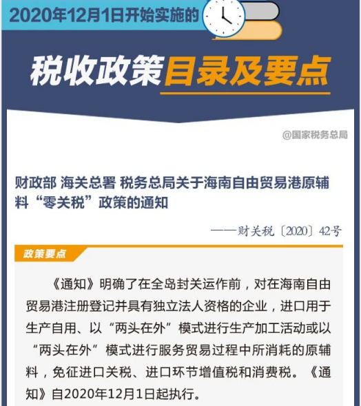 稅務(wù)師:擴(kuò)散周知!2020年12月1日開始實(shí)施的稅收政策 稅務(wù)師:擴(kuò)散周知!2020年12月1日開始實(shí)施的稅收政策