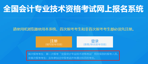 初級(jí)會(huì)計(jì)職稱報(bào)名注冊(cè)、登陸界面
