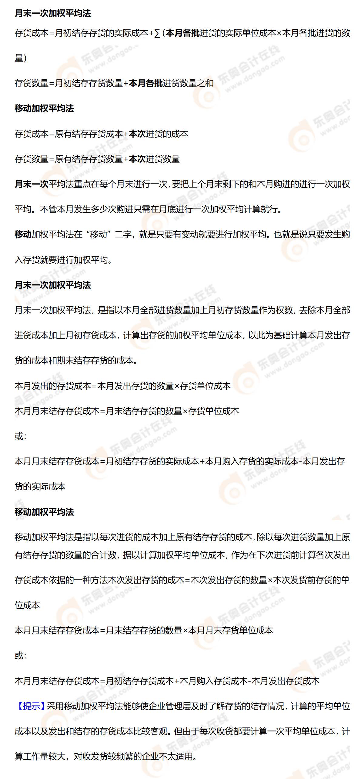 會計公式精講