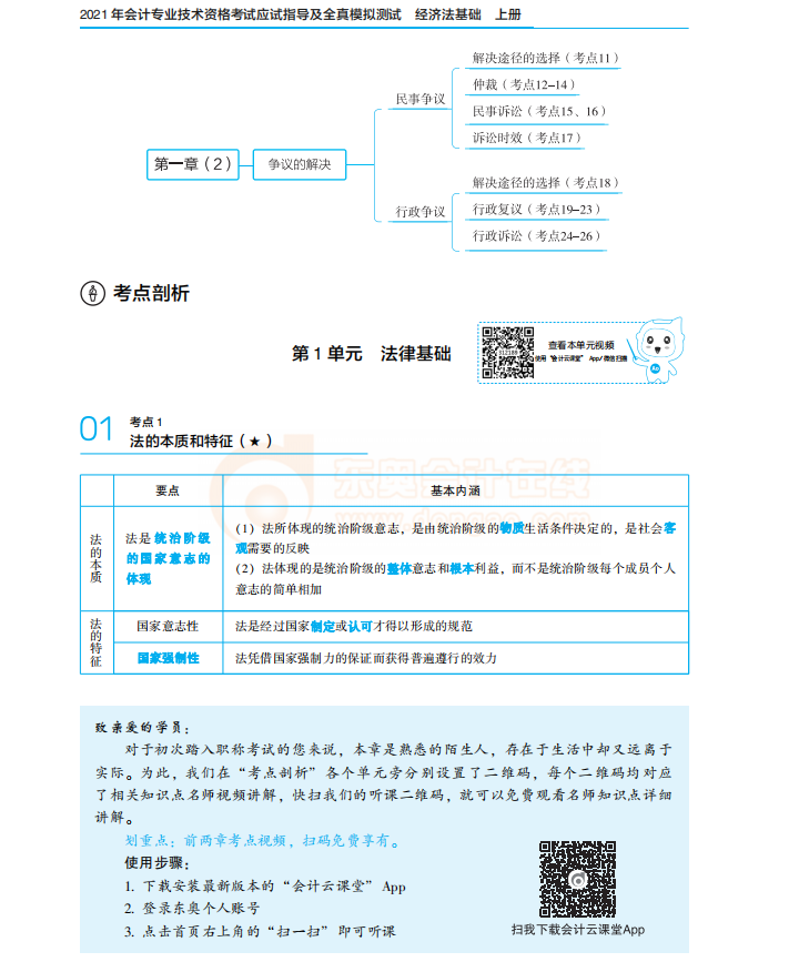 經(jīng)濟法基礎(chǔ)《輕松過關(guān)1》試讀