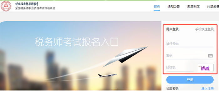 全國稅務(wù)師職業(yè)資格考試報(bào)名系統(tǒng)