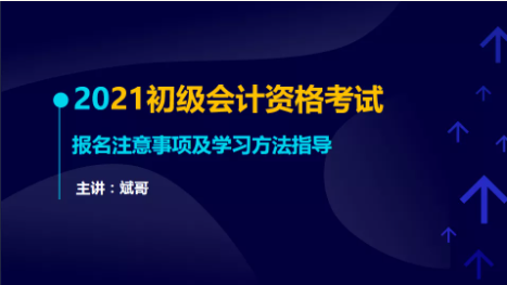 初級報名指導課