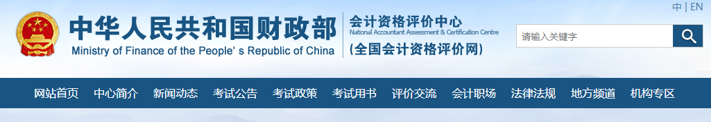 登錄全國會(huì)計(jì)資格評(píng)價(jià)網(wǎng)