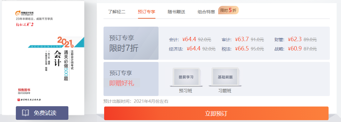 注會(huì)《通關(guān)必做500題》怎么樣？