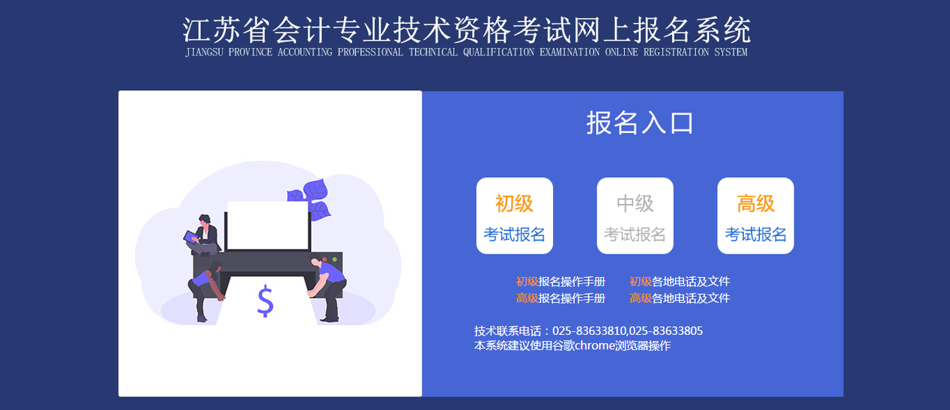 江蘇省2021年高級會計(jì)師考試報名入口已開通！