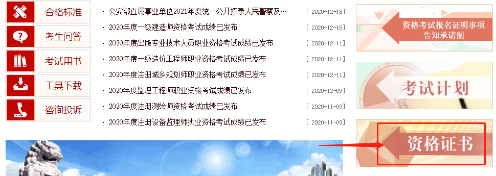 【進(jìn)入中國(guó)人事考試官網(wǎng)（點(diǎn)擊圖片即可進(jìn)入）-點(diǎn)擊資格證書(shū)】