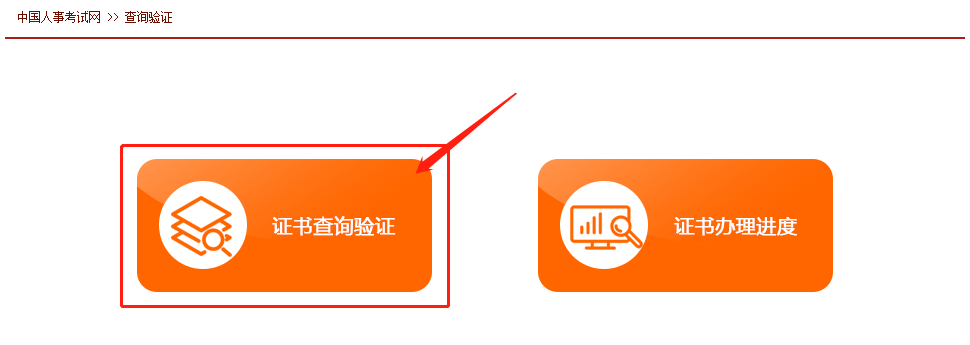  【點(diǎn)擊證書(shū)查詢(xún)驗(yàn)證】