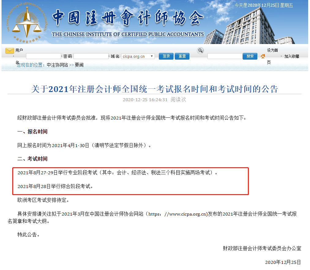 官宣！2021年注會(huì)考試時(shí)間調(diào)整為8月底舉行！東奧教您如何應(yīng)對(duì)！