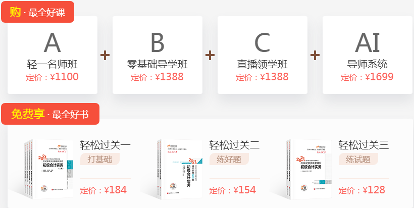 D 全程無憂書課包  購(gòu)最全好課，免費(fèi)享超全好書！