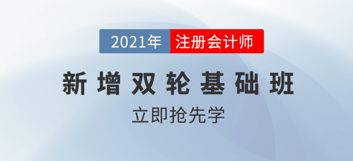 定了！2021年CPA考試4月1日起報名，輔導(dǎo)教材或?qū)⑻崆鞍l(fā)布！