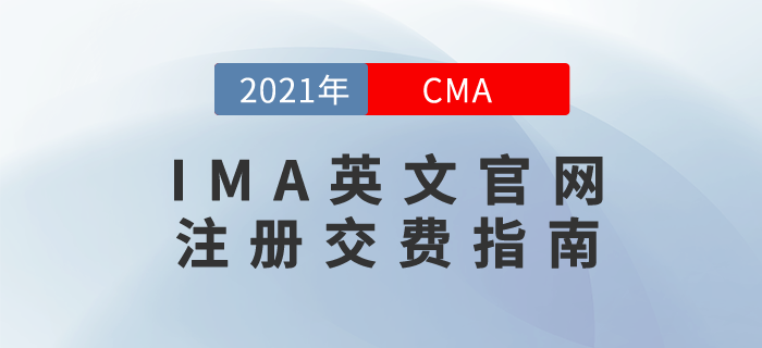 IMA英文官網(wǎng)注冊交費指南