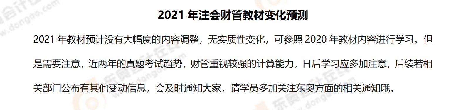 2021年《財管》預計教材變化