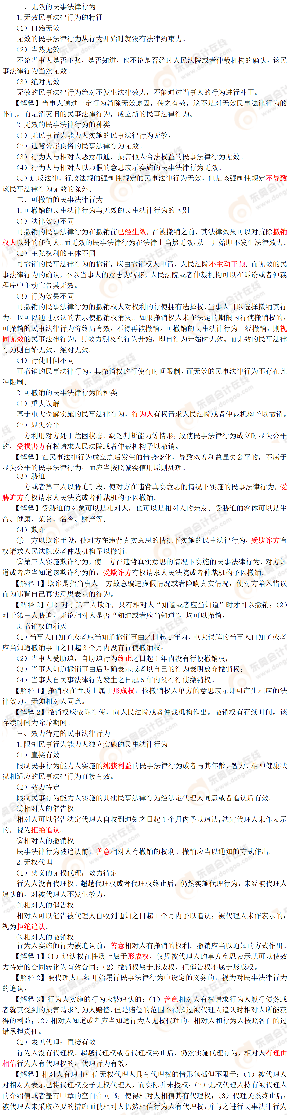 考點(diǎn)精講