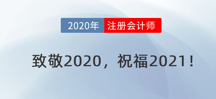 陳慶杰老師跨年電臺：致敬2020，祝福2021！