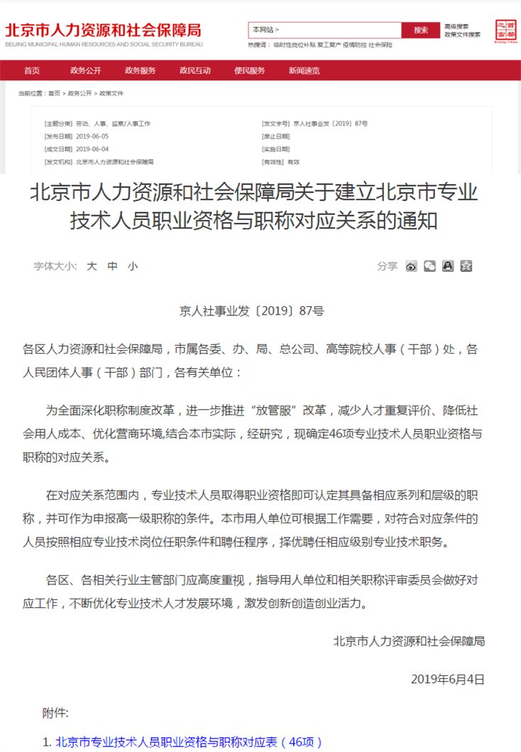 北京注會、中級建立對應關系