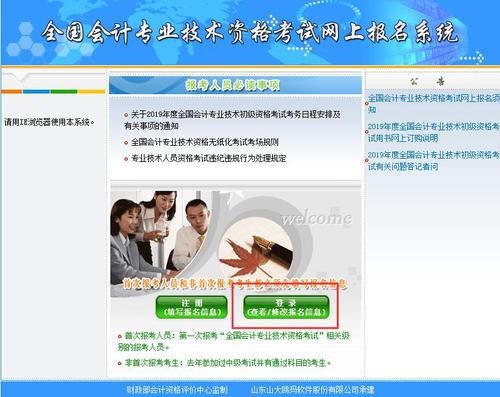 初級會計網(wǎng)上報名系統(tǒng)