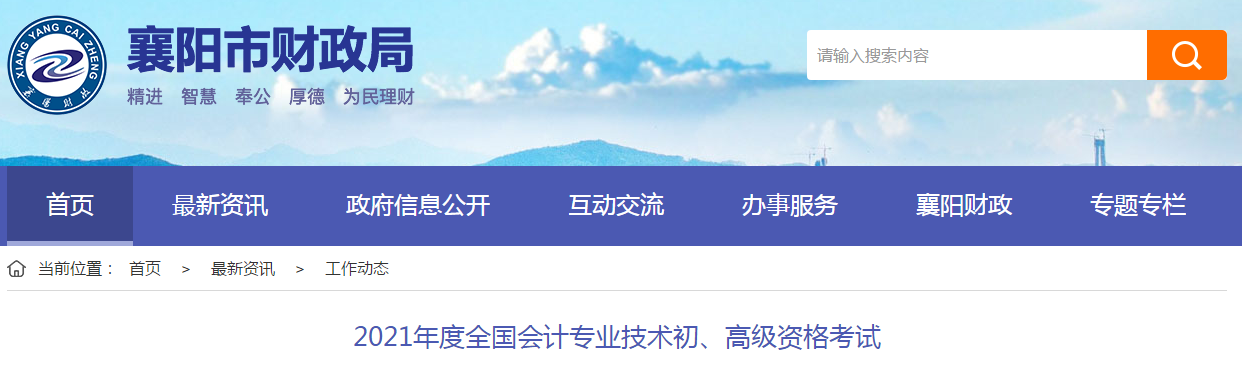 湖北省襄陽(yáng)市2021年高級(jí)會(huì)計(jì)師考試報(bào)名人數(shù)已公布！