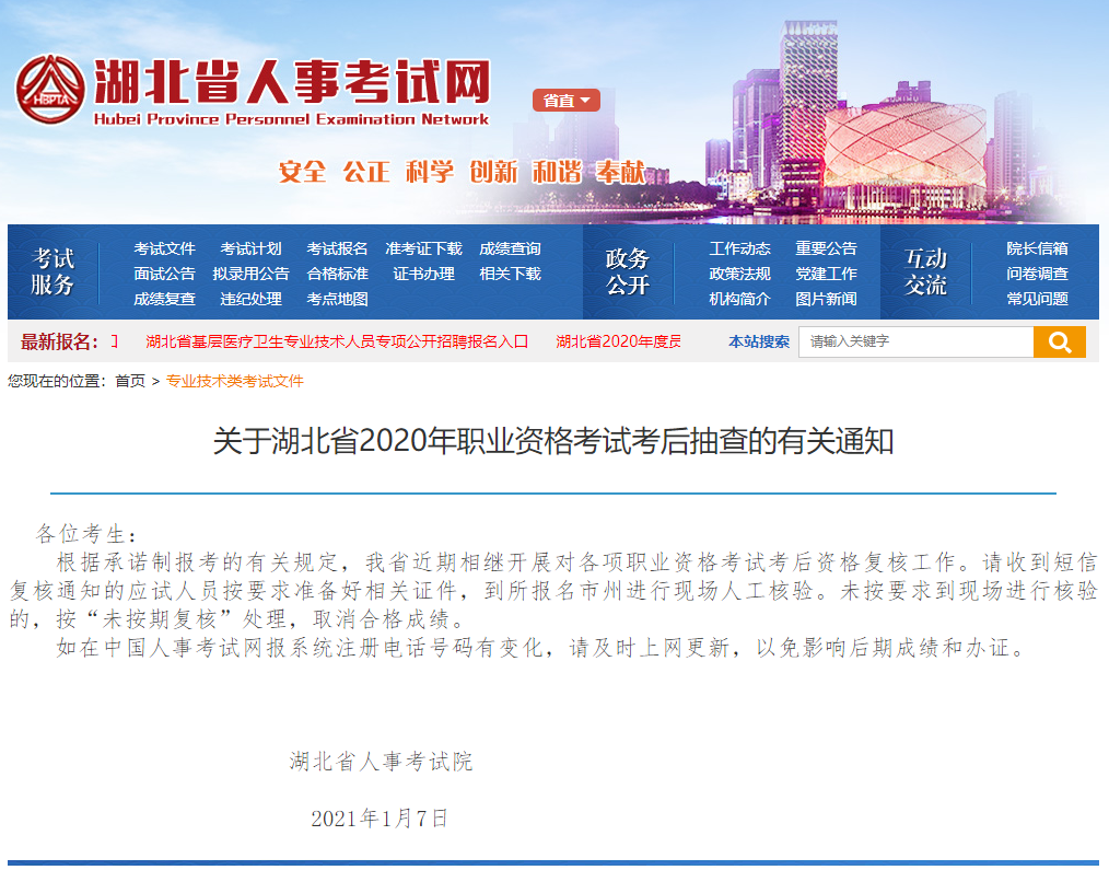 湖北截圖