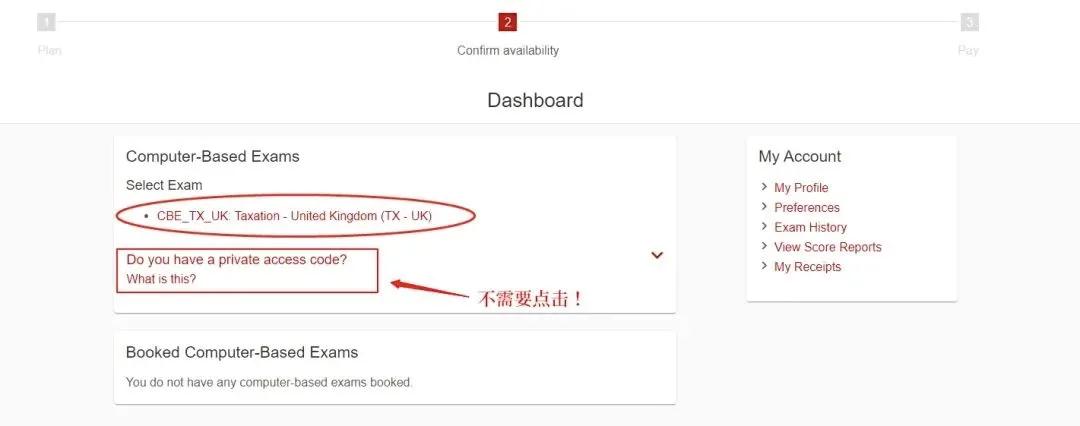 acca報考流程